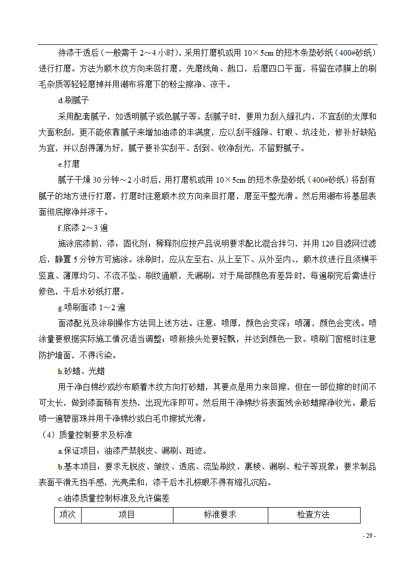 [广东]综合办公楼主体及装修监理实施细则.doc第30页