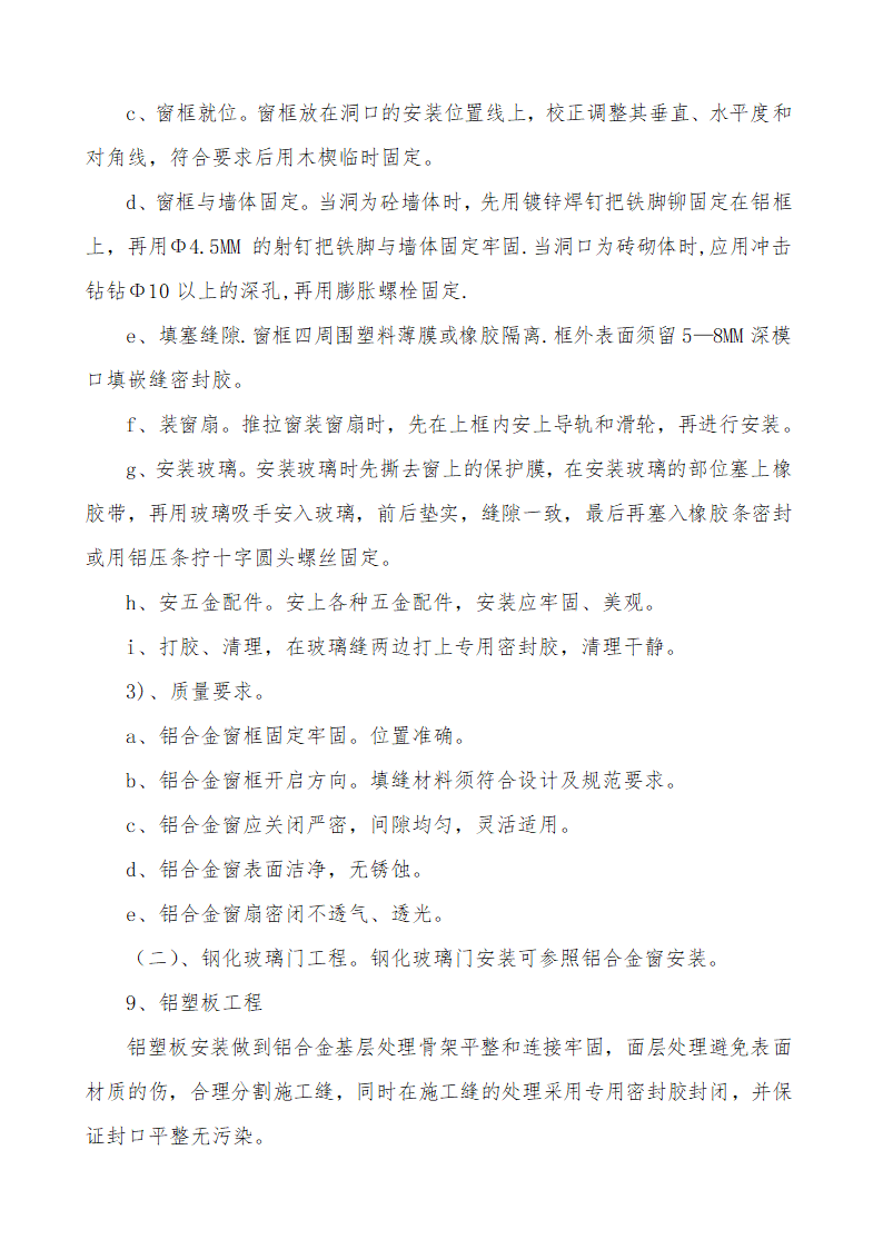 某办公大楼装饰工程施工组织设计方案.doc第18页