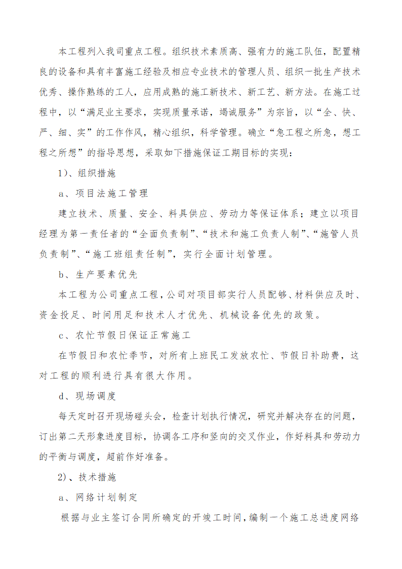 某办公大楼装饰工程施工组织设计方案.doc第27页