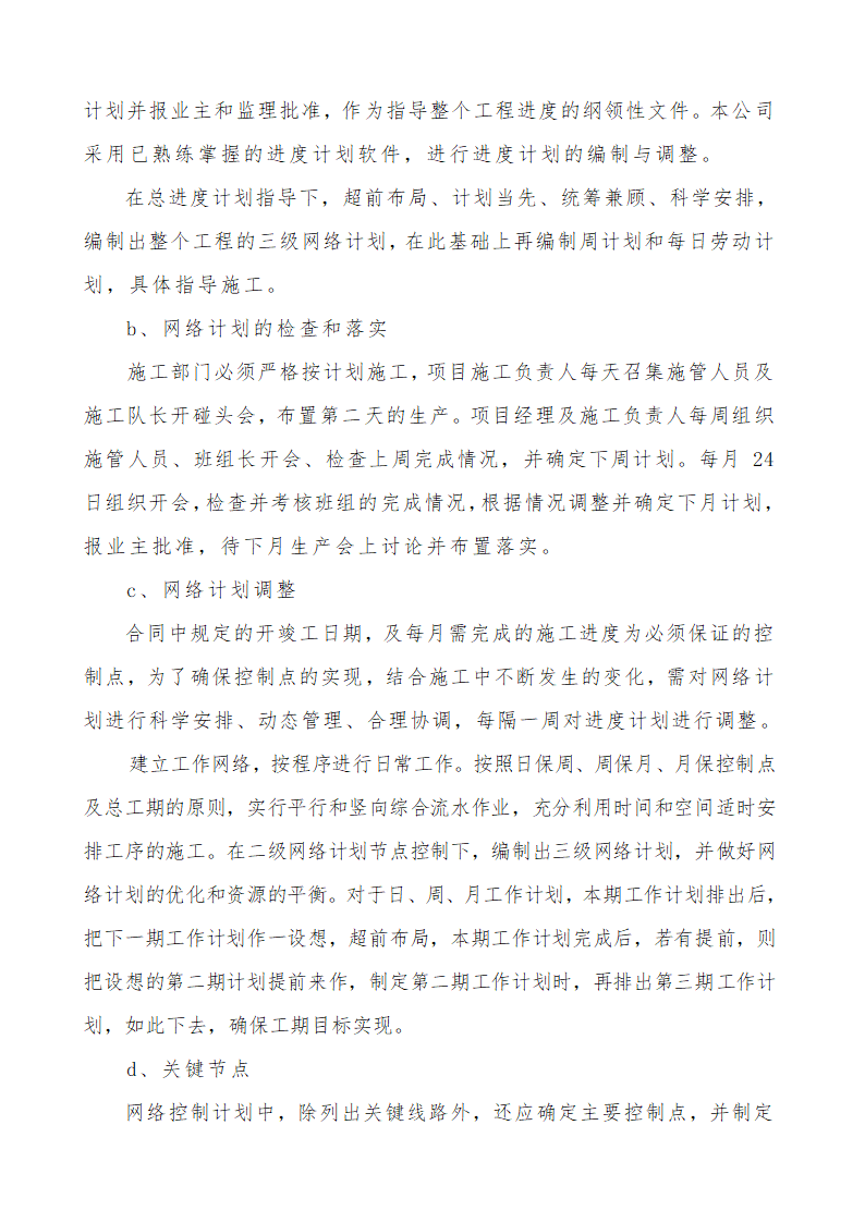 某办公大楼装饰工程施工组织设计方案.doc第28页