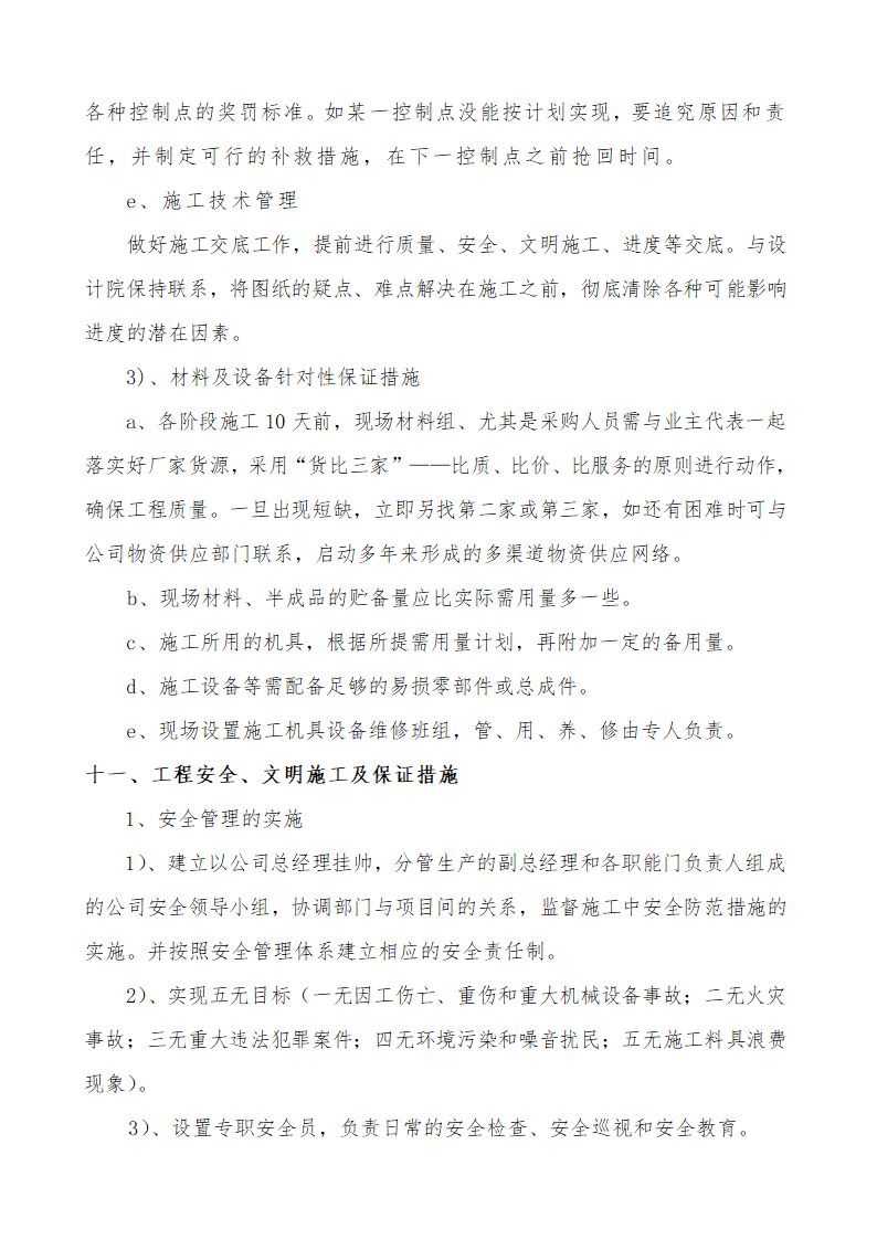 某办公大楼装饰工程施工组织设计方案.doc第29页