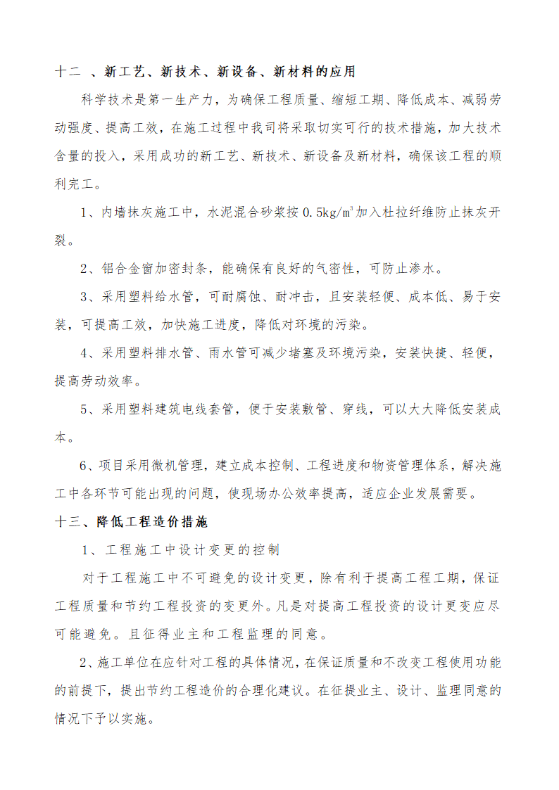 某办公大楼装饰工程施工组织设计方案.doc第33页