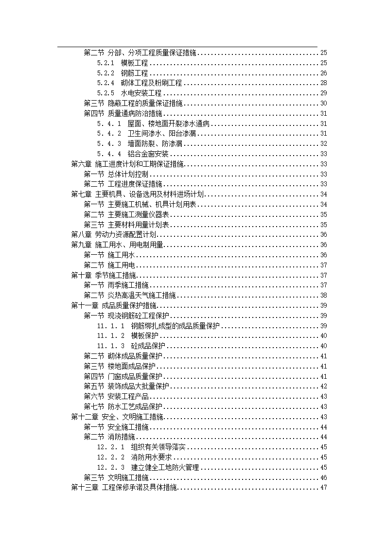 某市新村派出所办公业务楼工程施工组织设计.doc第3页