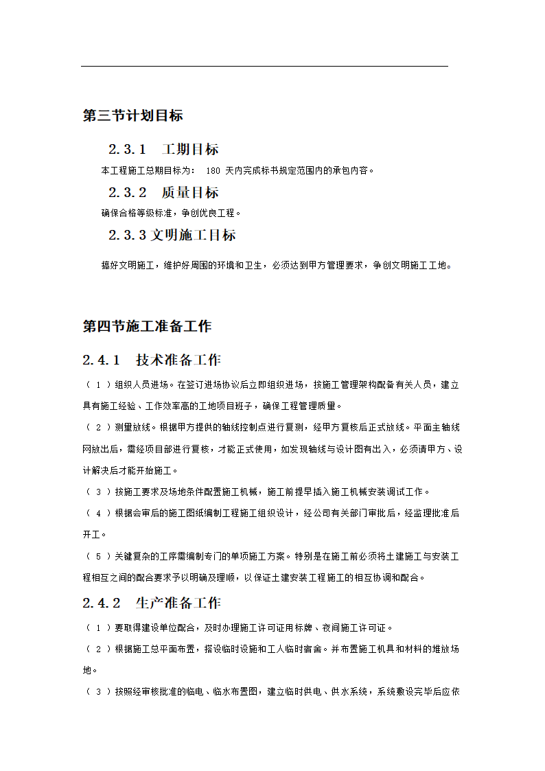 某市新村派出所办公业务楼工程施工组织设计.doc第7页