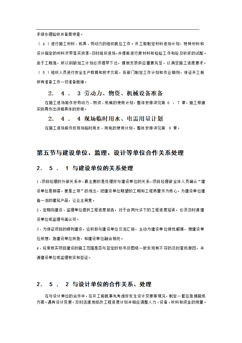 某市新村派出所办公业务楼工程施工组织设计.doc第8页