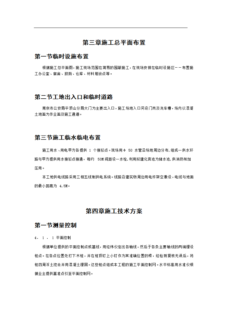 某市新村派出所办公业务楼工程施工组织设计.doc第9页