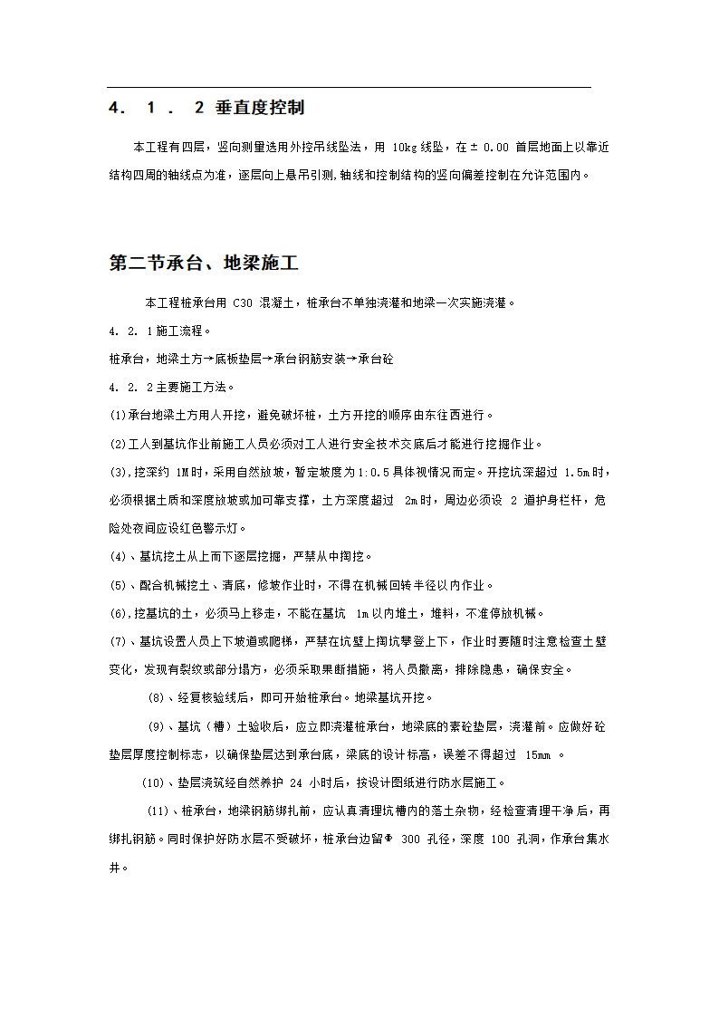 某市新村派出所办公业务楼工程施工组织设计.doc第10页