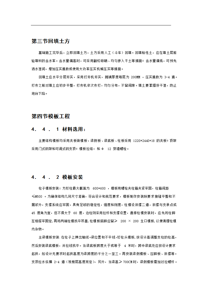 某市新村派出所办公业务楼工程施工组织设计.doc第11页