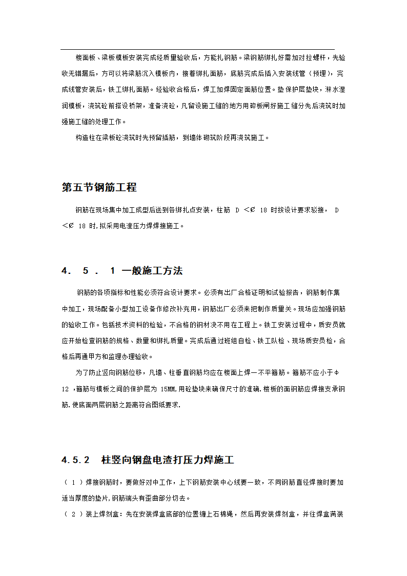 某市新村派出所办公业务楼工程施工组织设计.doc第12页