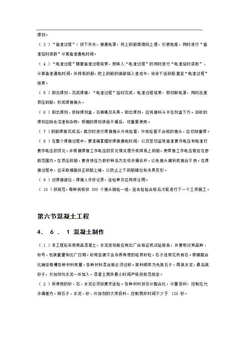 某市新村派出所办公业务楼工程施工组织设计.doc第13页