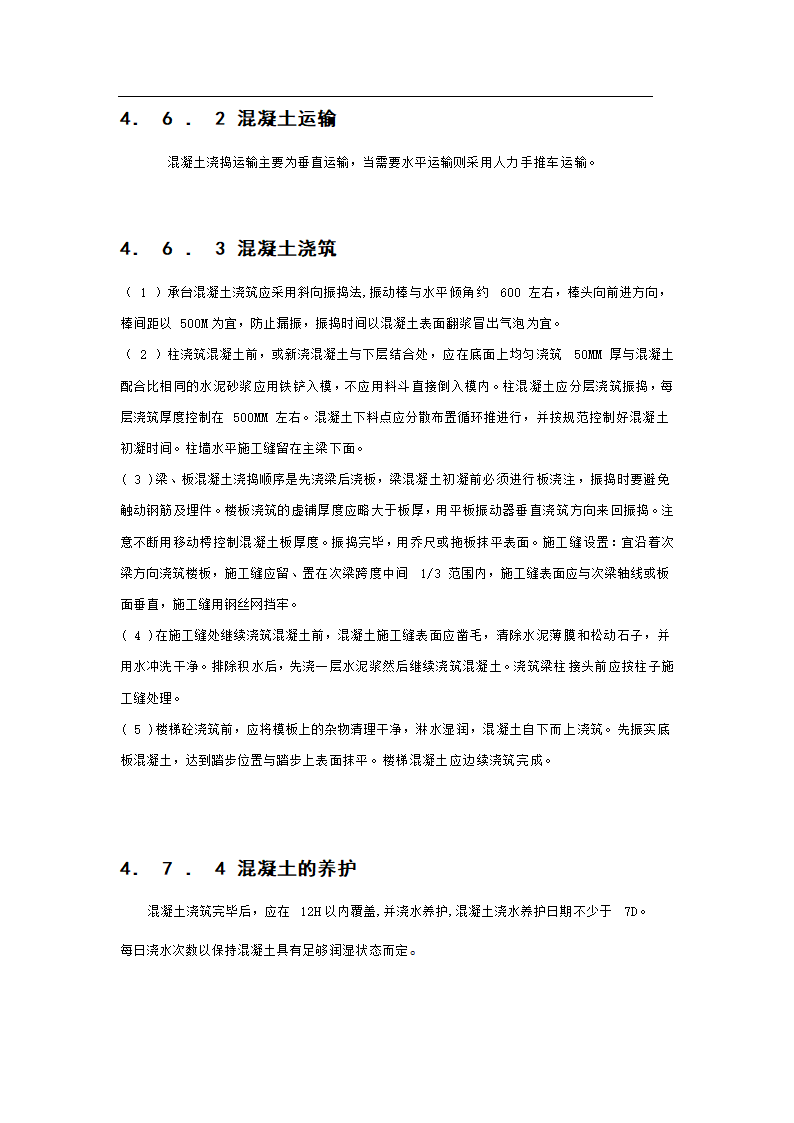 某市新村派出所办公业务楼工程施工组织设计.doc第14页