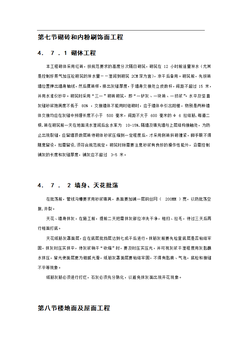 某市新村派出所办公业务楼工程施工组织设计.doc第15页