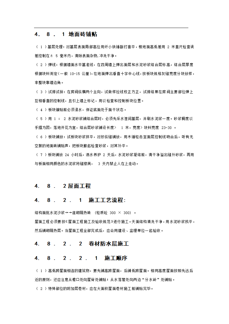 某市新村派出所办公业务楼工程施工组织设计.doc第16页