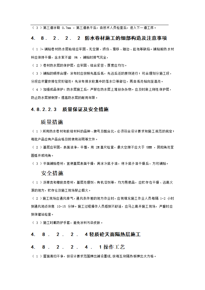 某市新村派出所办公业务楼工程施工组织设计.doc第17页