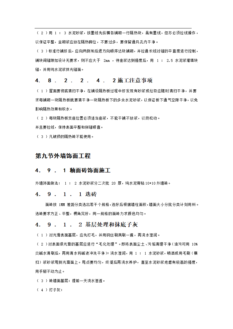 某市新村派出所办公业务楼工程施工组织设计.doc第18页