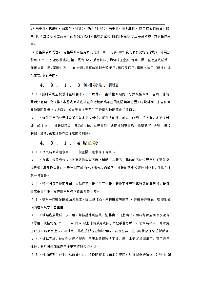 某市新村派出所办公业务楼工程施工组织设计.doc第19页