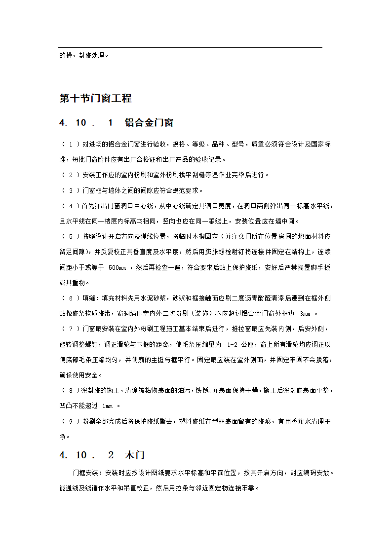 某市新村派出所办公业务楼工程施工组织设计.doc第20页