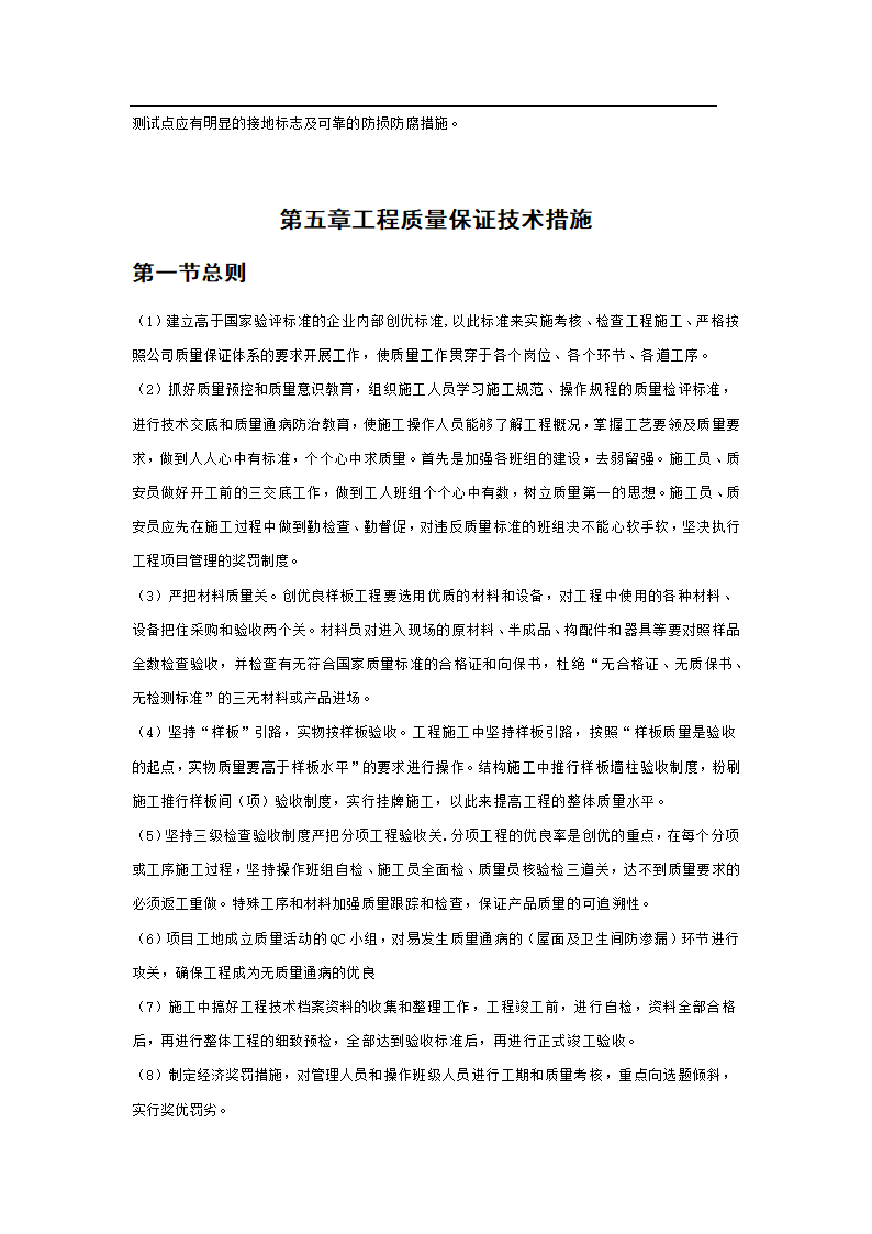 某市新村派出所办公业务楼工程施工组织设计.doc第24页