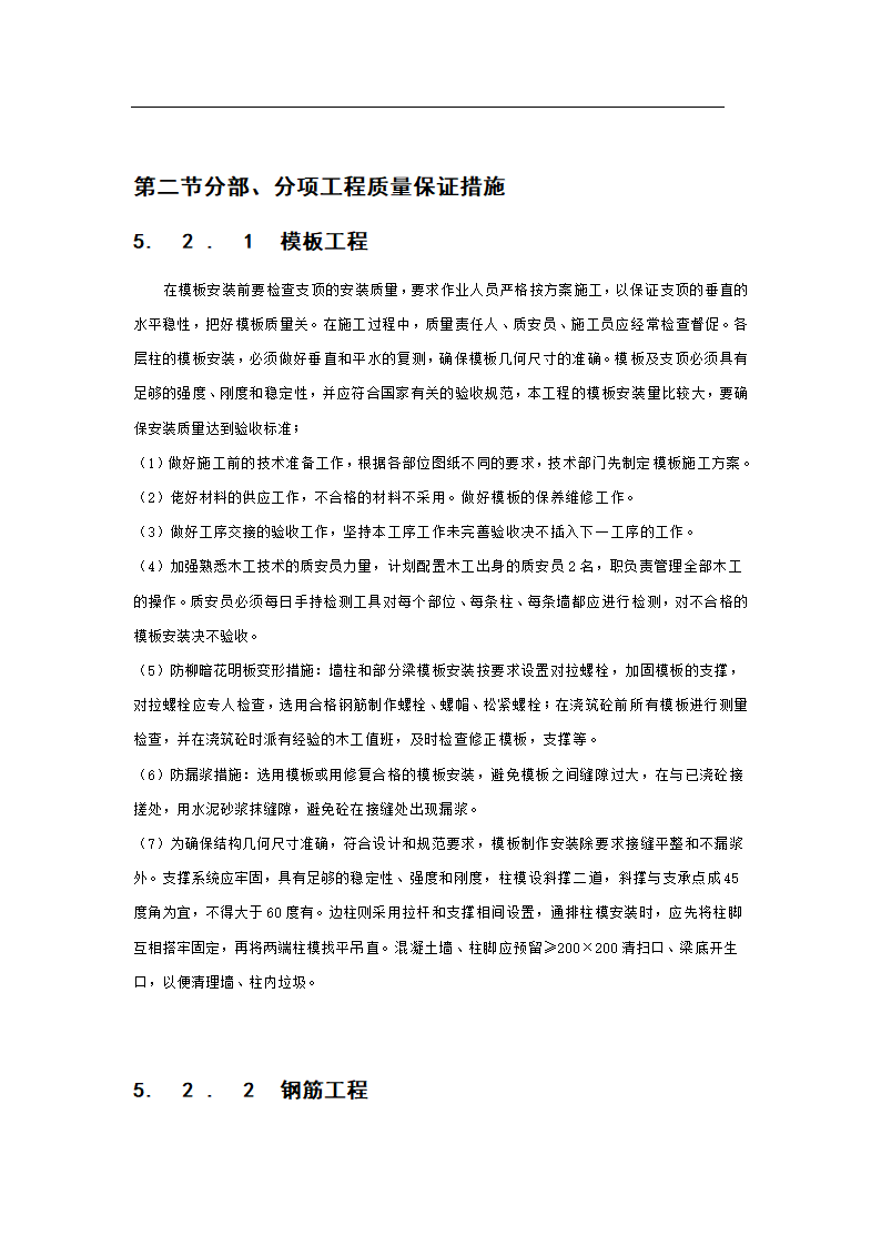 某市新村派出所办公业务楼工程施工组织设计.doc第25页