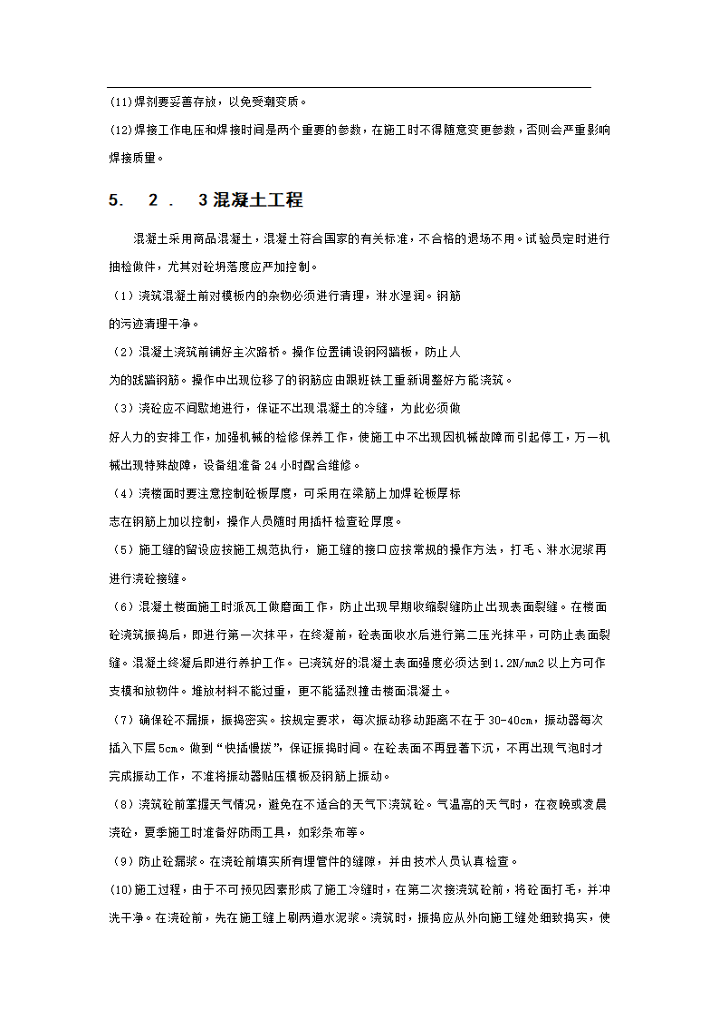 某市新村派出所办公业务楼工程施工组织设计.doc第27页