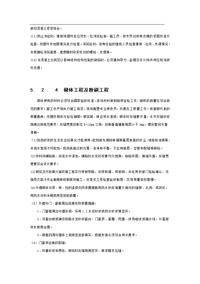 某市新村派出所办公业务楼工程施工组织设计.doc第28页