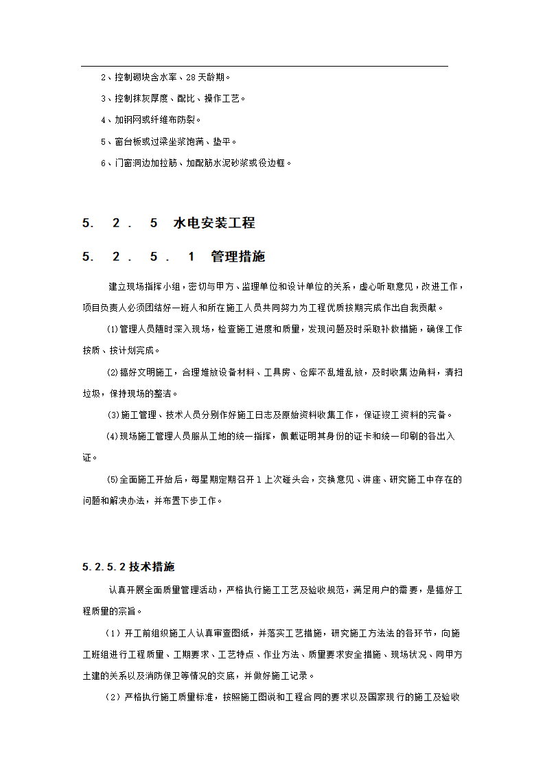 某市新村派出所办公业务楼工程施工组织设计.doc第29页