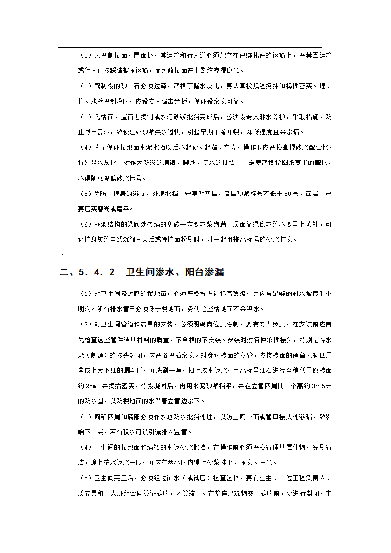 某市新村派出所办公业务楼工程施工组织设计.doc第31页