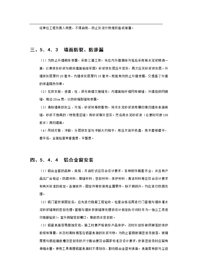 某市新村派出所办公业务楼工程施工组织设计.doc第32页