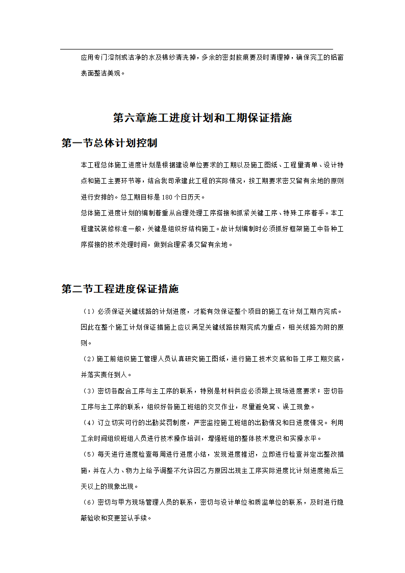 某市新村派出所办公业务楼工程施工组织设计.doc第33页