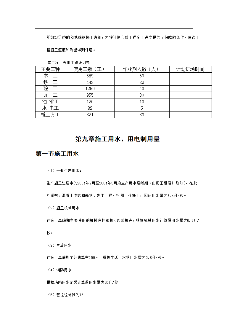 某市新村派出所办公业务楼工程施工组织设计.doc第36页