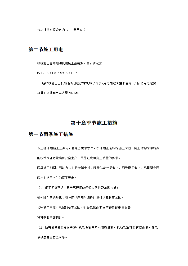 某市新村派出所办公业务楼工程施工组织设计.doc第37页