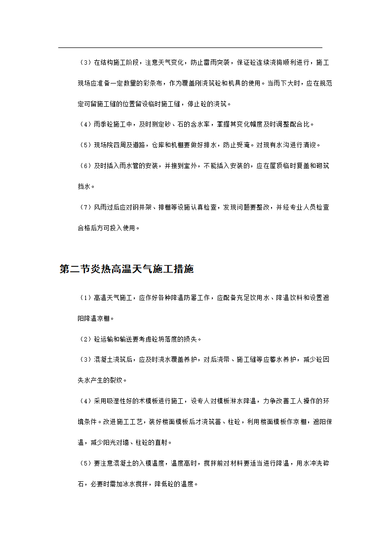 某市新村派出所办公业务楼工程施工组织设计.doc第38页