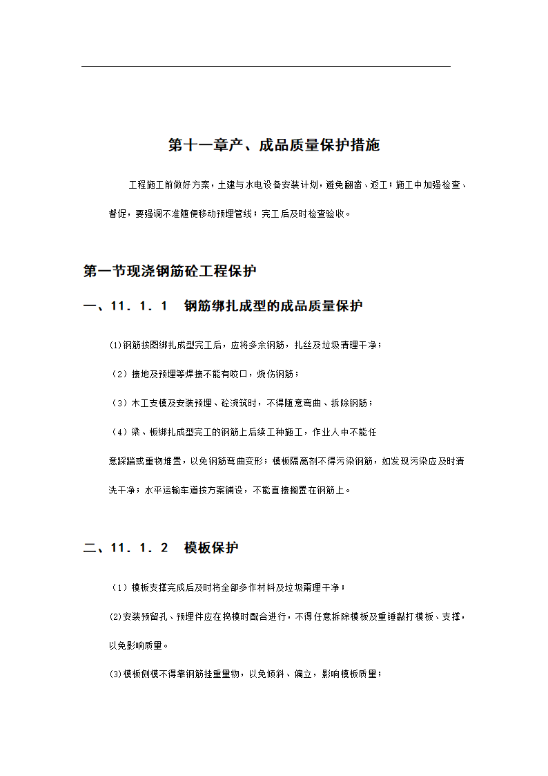 某市新村派出所办公业务楼工程施工组织设计.doc第39页