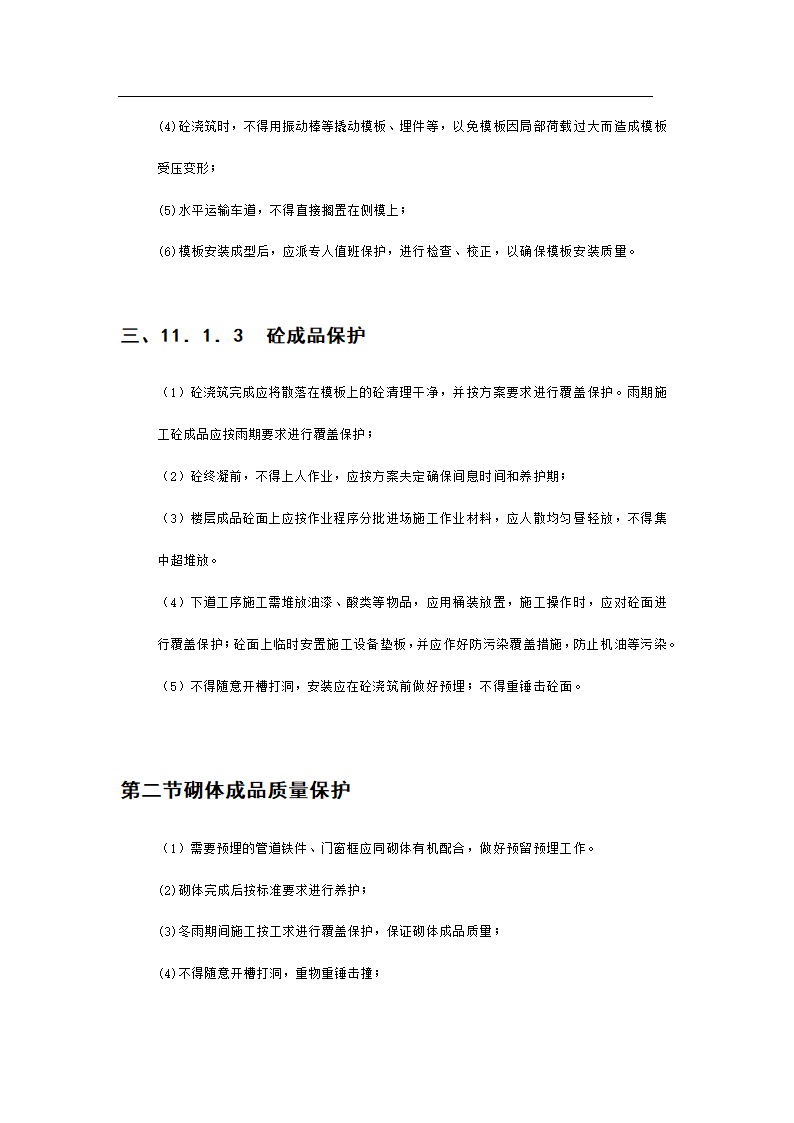 某市新村派出所办公业务楼工程施工组织设计.doc第40页