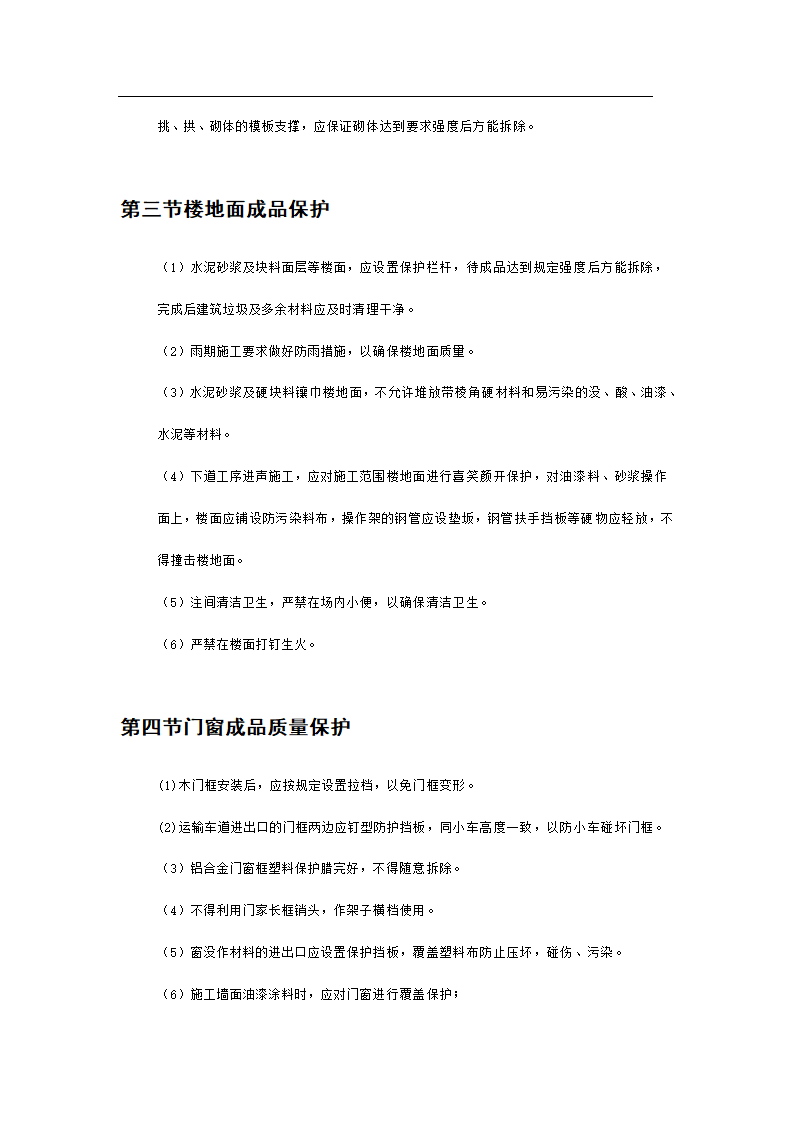 某市新村派出所办公业务楼工程施工组织设计.doc第41页