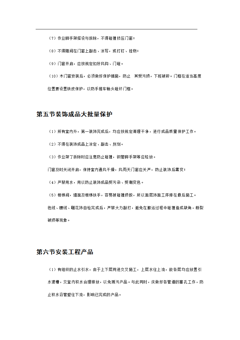 某市新村派出所办公业务楼工程施工组织设计.doc第42页