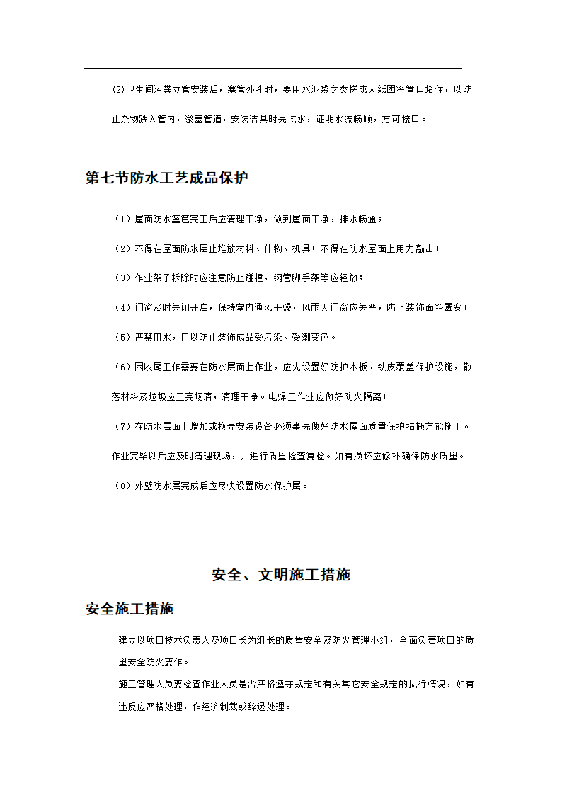 某市新村派出所办公业务楼工程施工组织设计.doc第43页