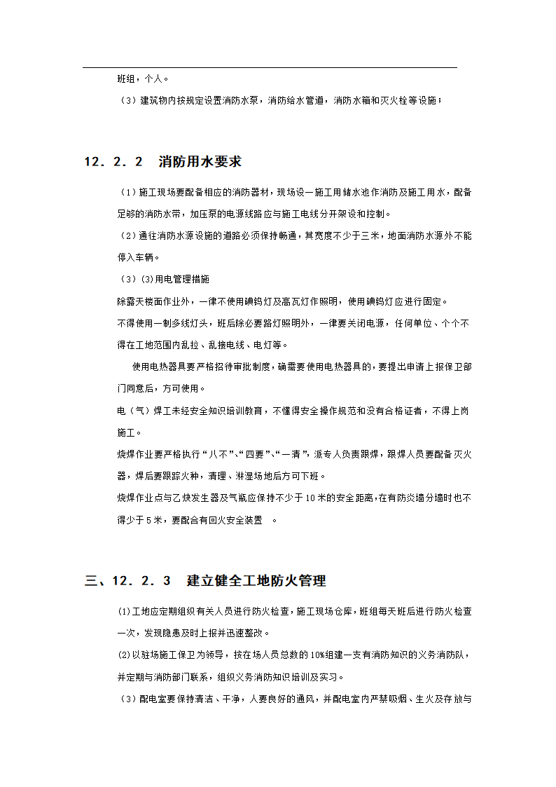 某市新村派出所办公业务楼工程施工组织设计.doc第45页