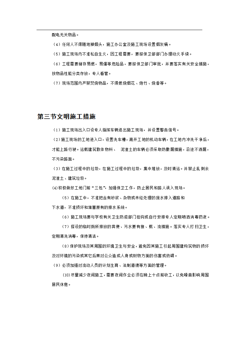 某市新村派出所办公业务楼工程施工组织设计.doc第46页