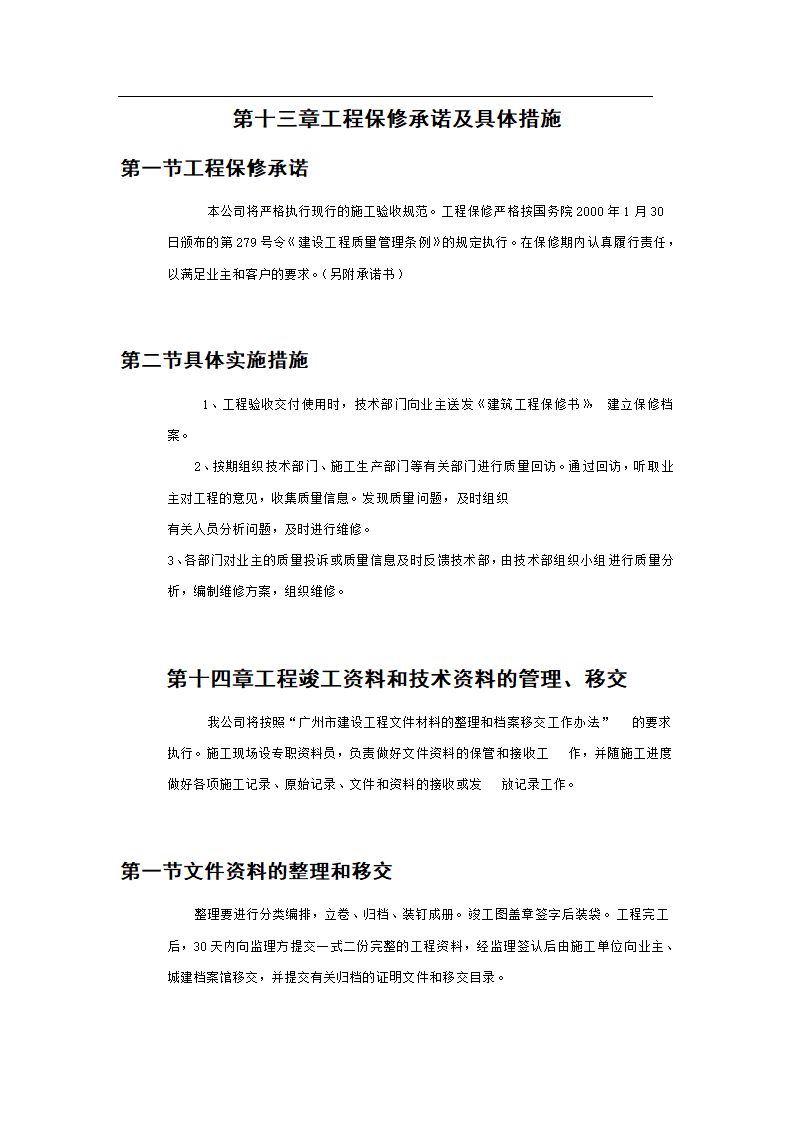 某市新村派出所办公业务楼工程施工组织设计.doc第47页