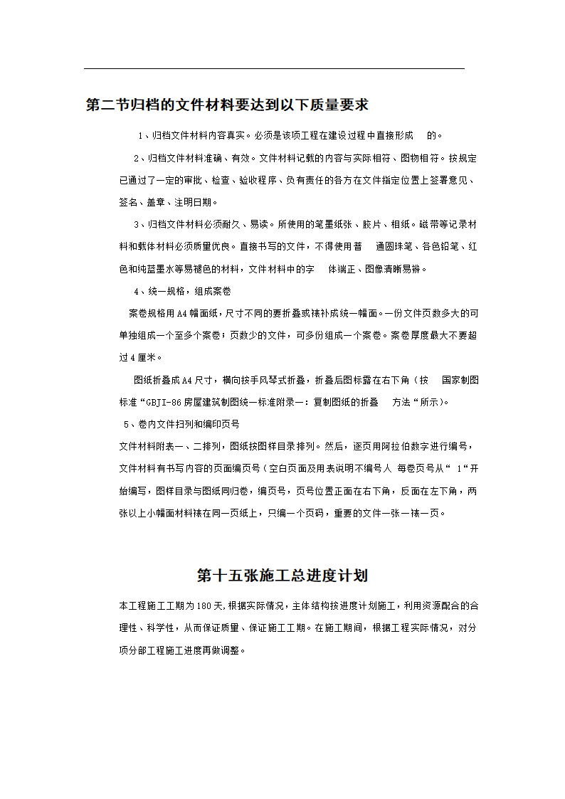 某市新村派出所办公业务楼工程施工组织设计.doc第48页