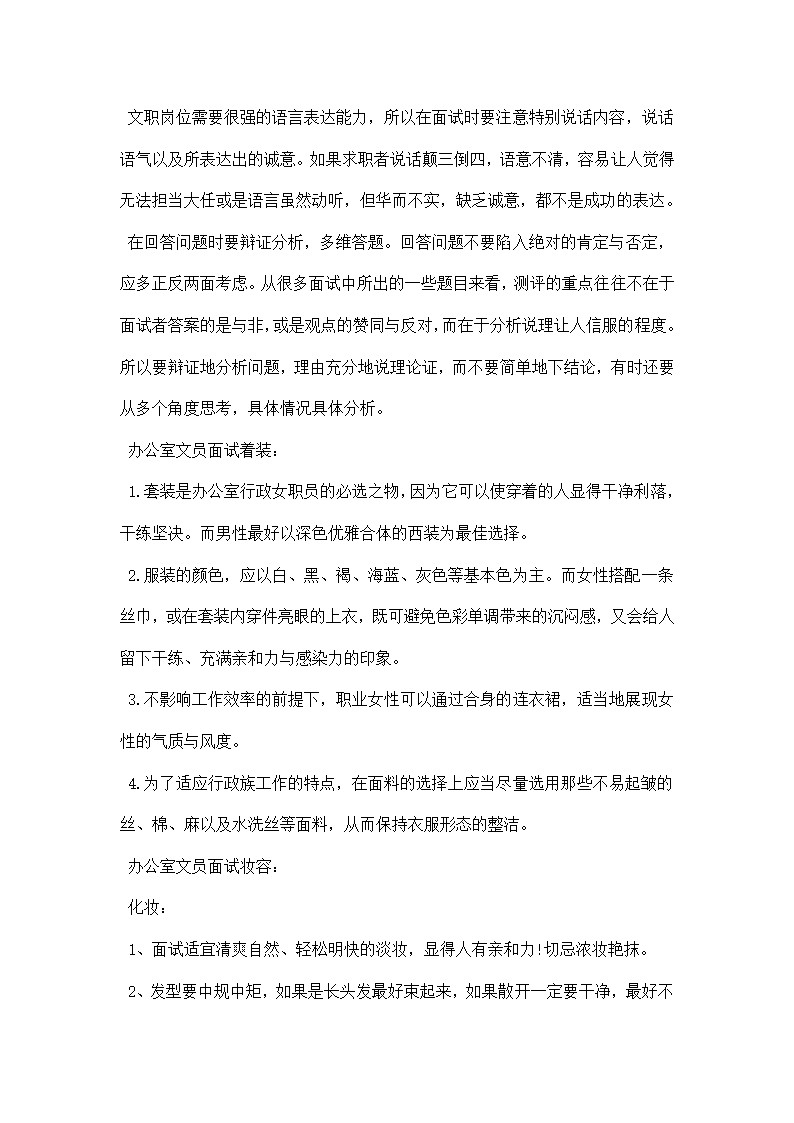 关于办公室文员面试技巧.docx第2页