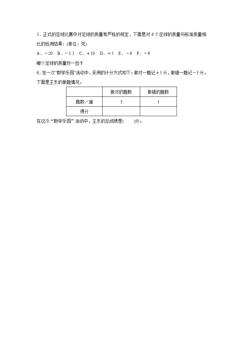 《负数》同步练习6.doc第2页