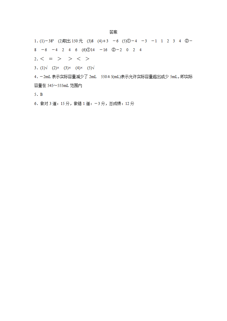 《负数》同步练习6.doc第3页