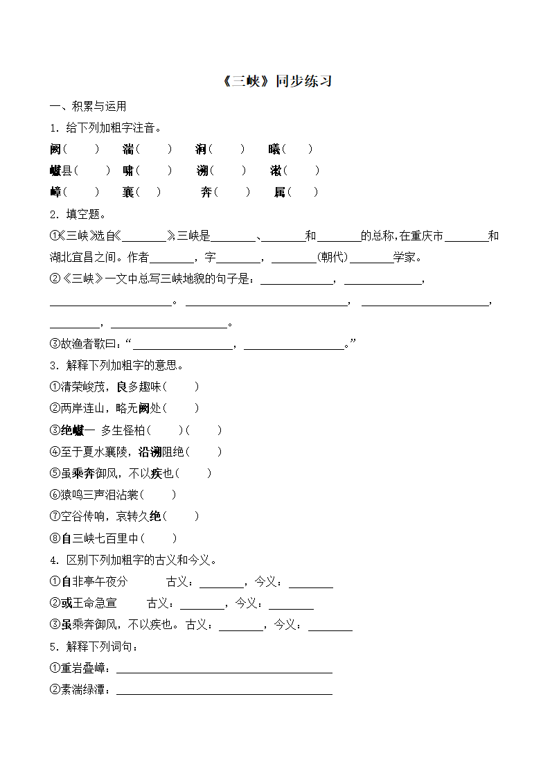 《三峡》同步练习1.doc第1页