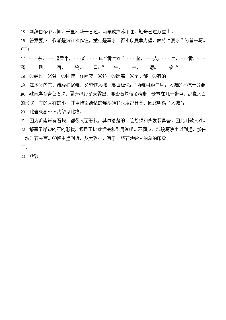 《三峡》同步练习1.doc第6页