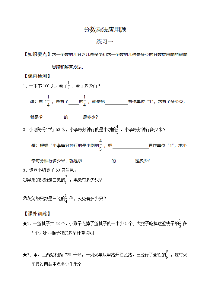 分数乘法应用题练习一.doc第1页
