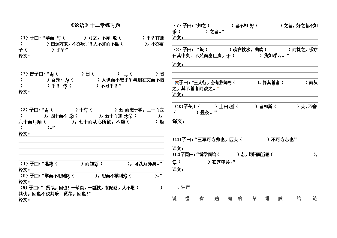 论语十二章练习题.doc第1页