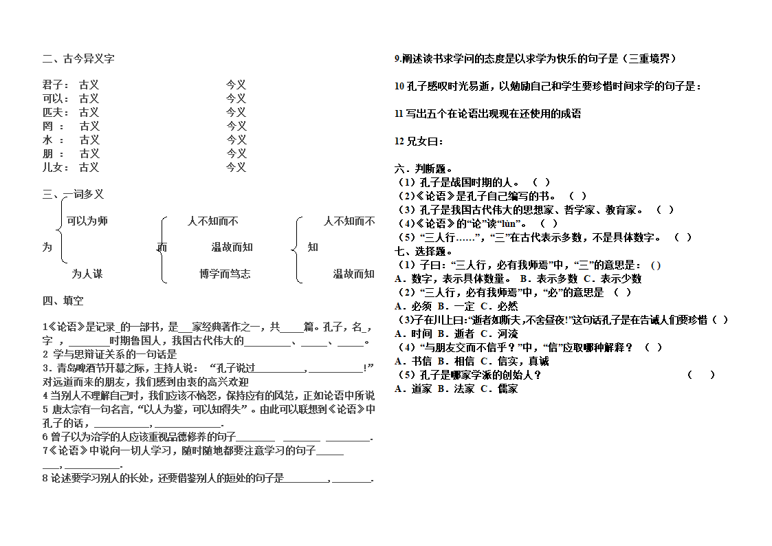 论语十二章练习题.doc第2页