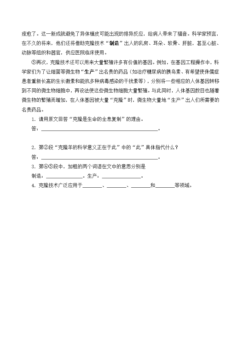 《奇妙的克隆》同步练习3.doc第3页